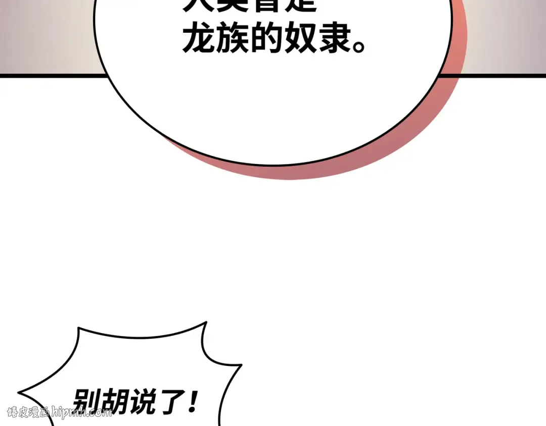 第178话 龙族的奴隶 第184页