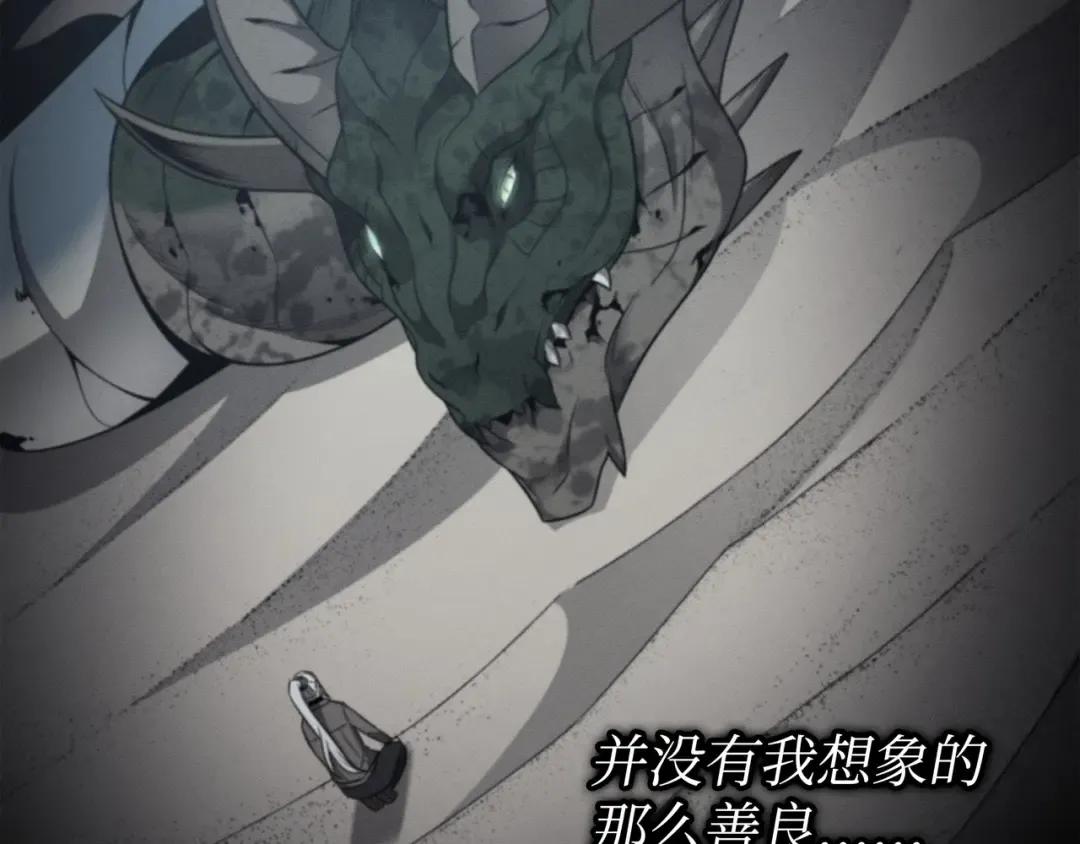 第178话 龙族的奴隶 第190页