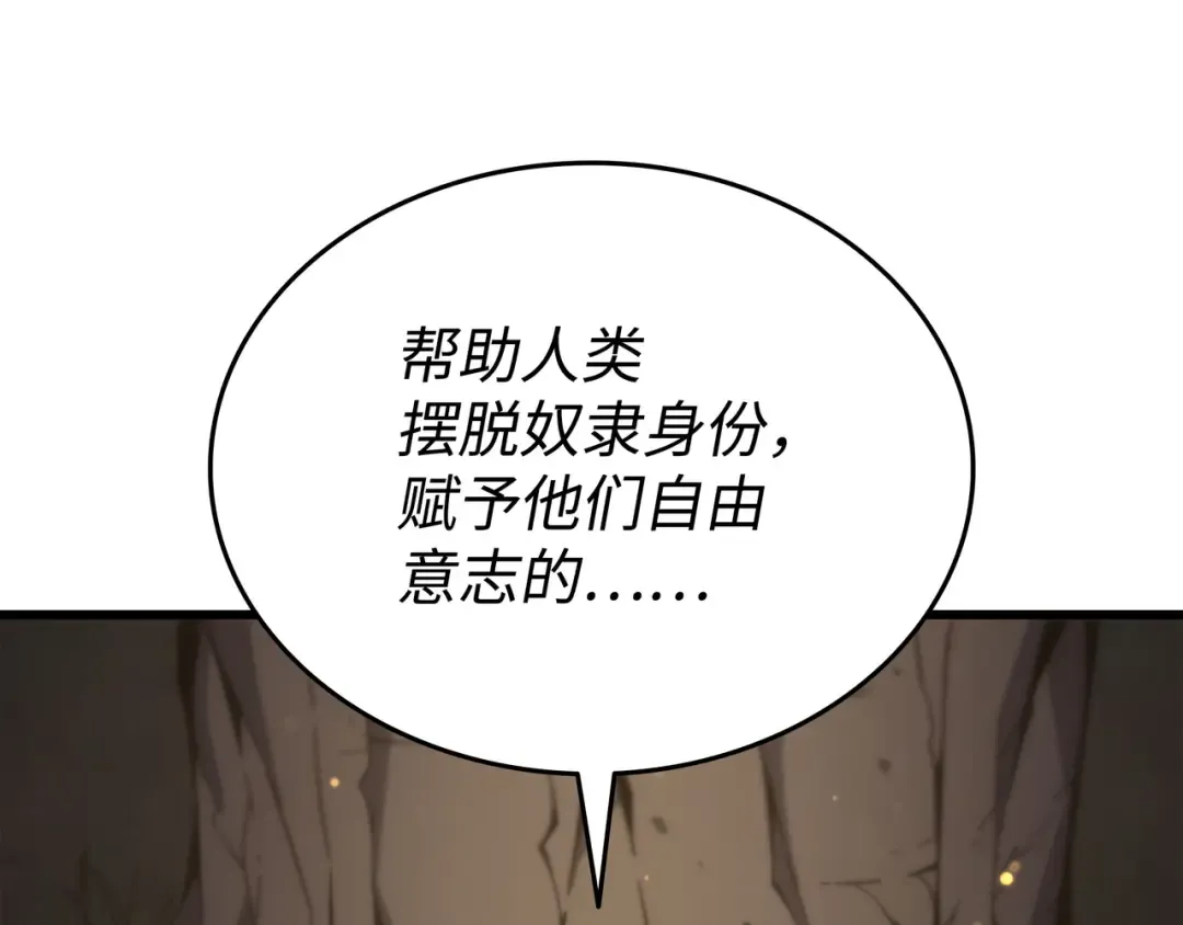 第178话 龙族的奴隶 第195页