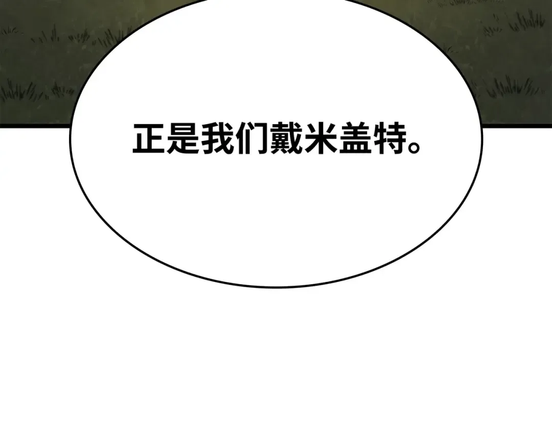 第178话 龙族的奴隶 第198页