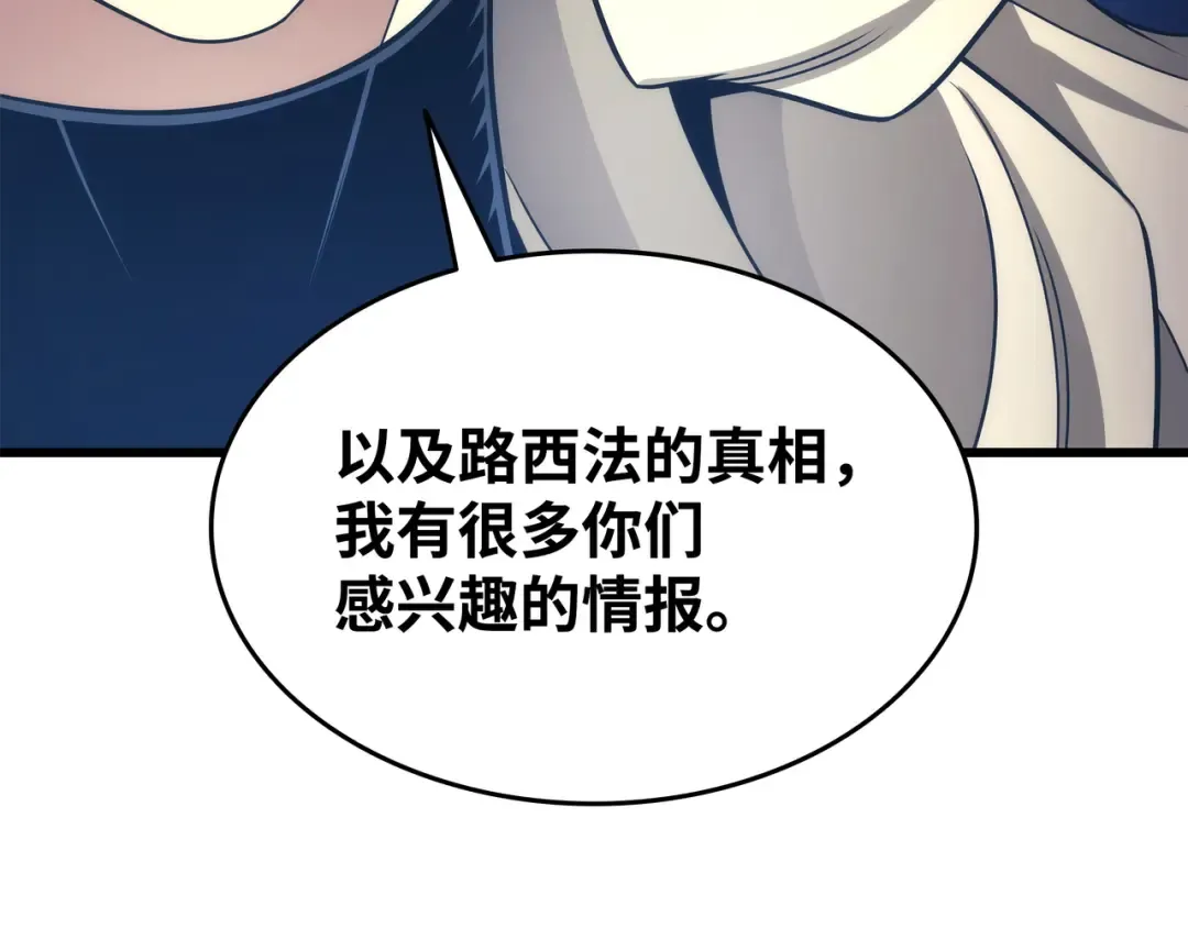 第182话 首脑会议 第91页