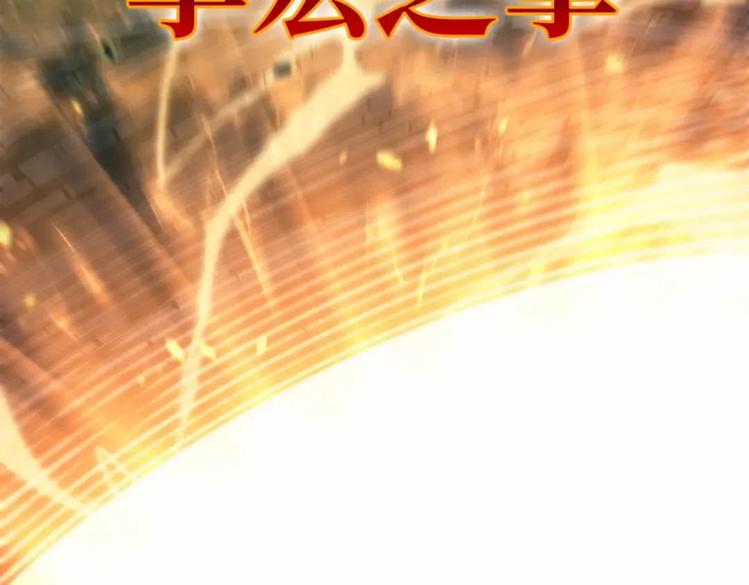 第183话 焦灼 第210页