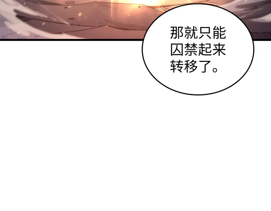 第188话 尊者的计划 第67页