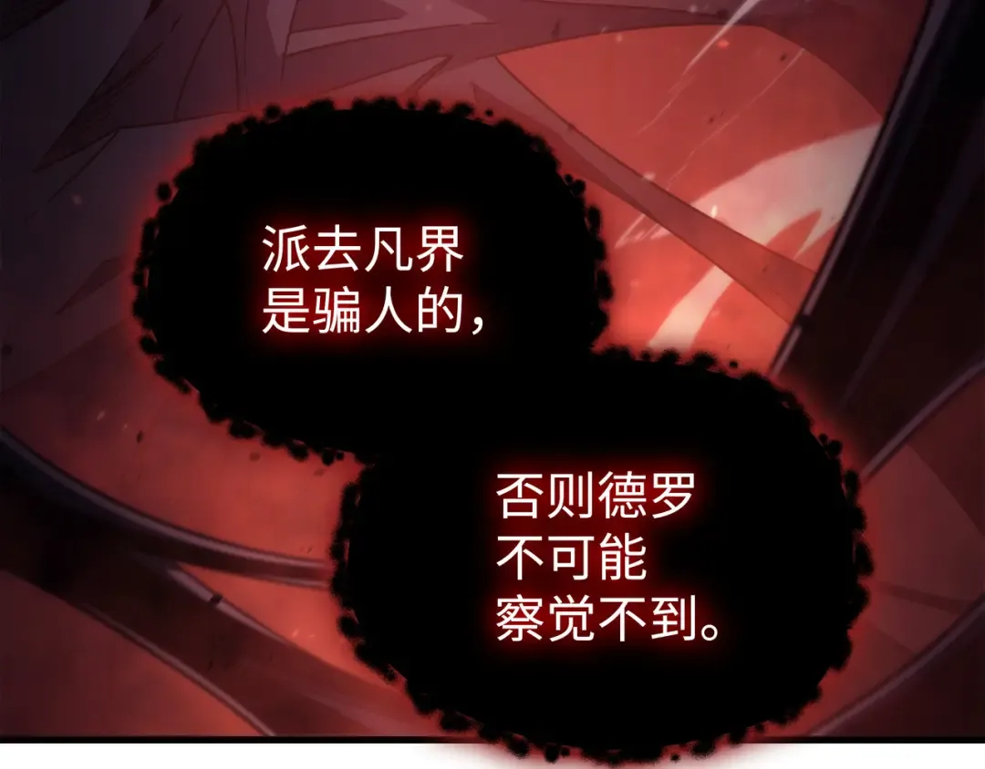 第188话 尊者的计划 第76页