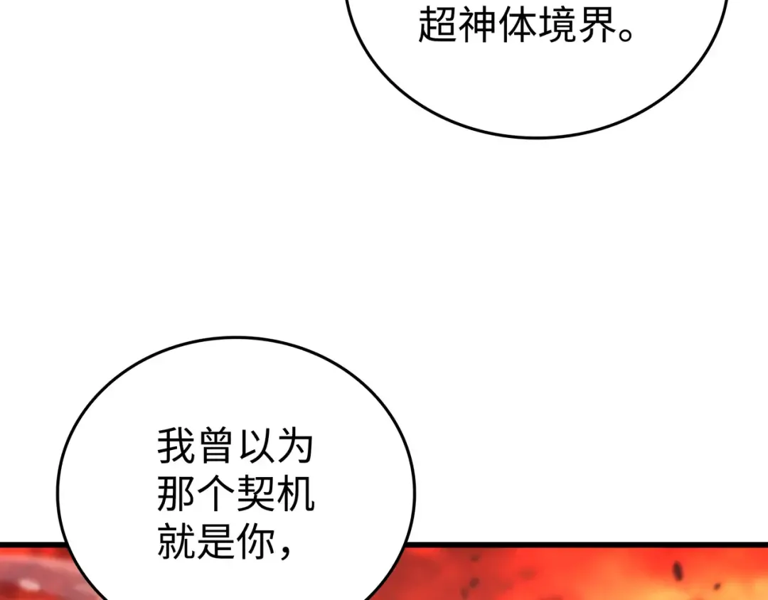 第188话 尊者的计划 第108页
