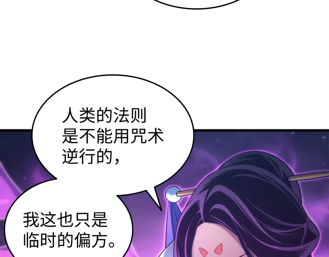 第188话 尊者的计划 第134页