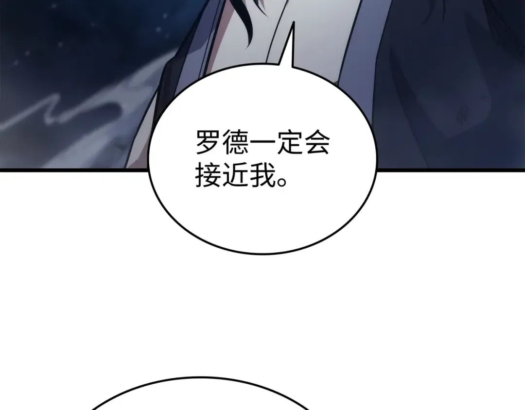 第188话 尊者的计划 第173页