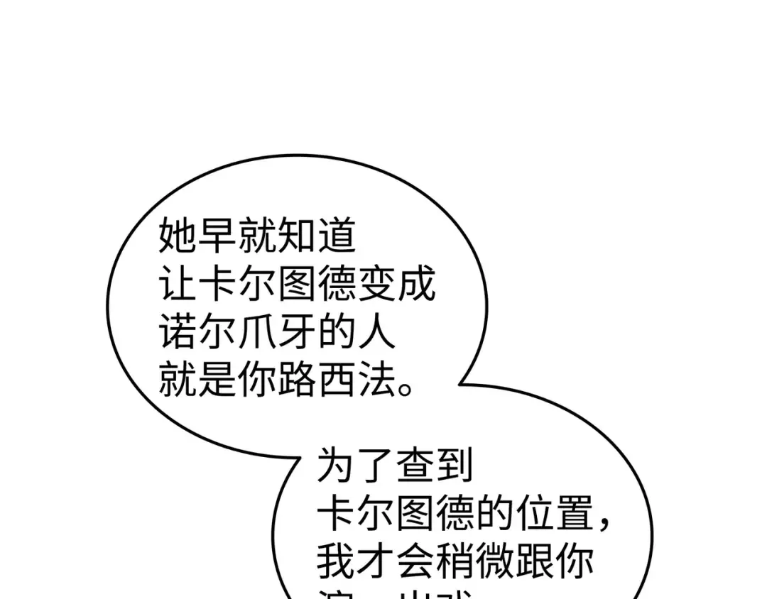 第188话 尊者的计划 第180页