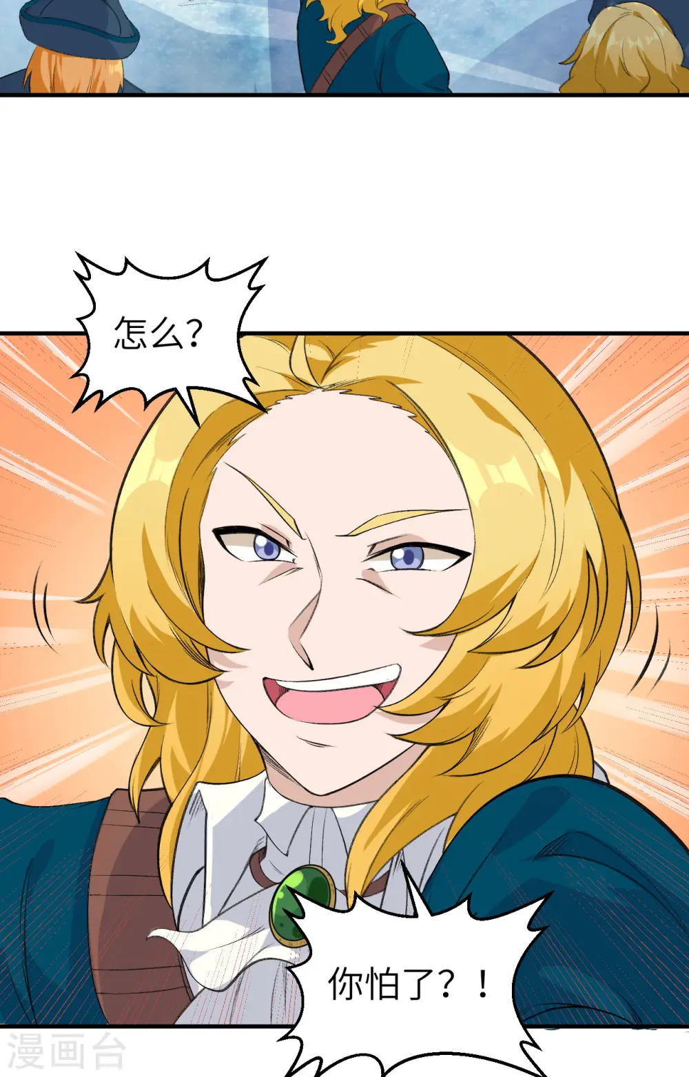 第255话 第3页