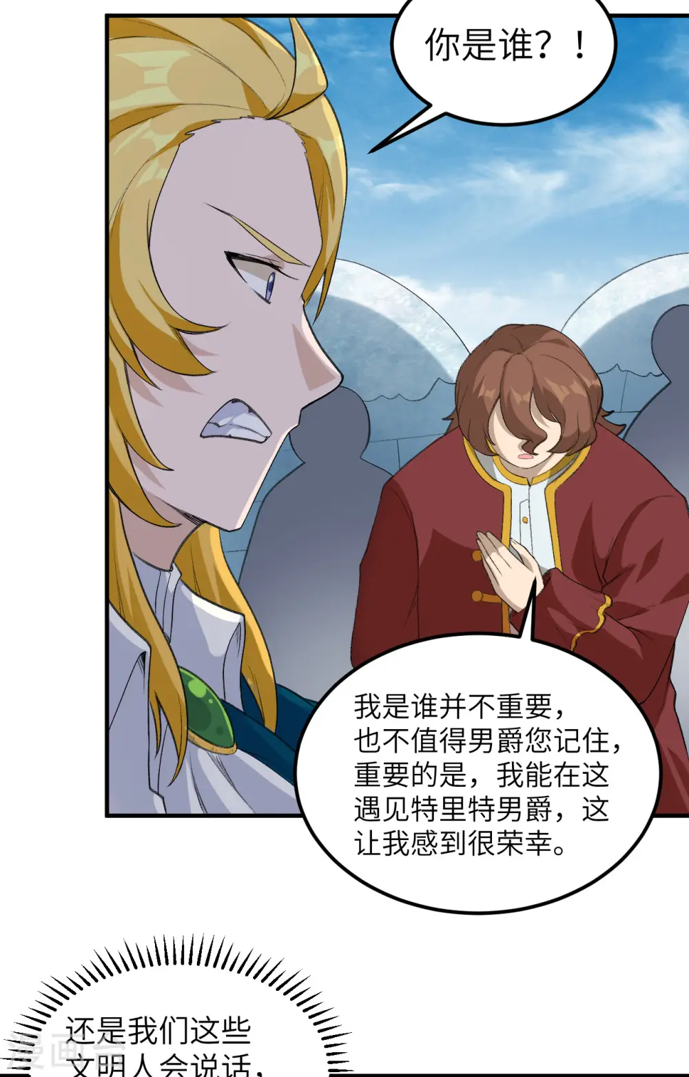 第255话 第6页