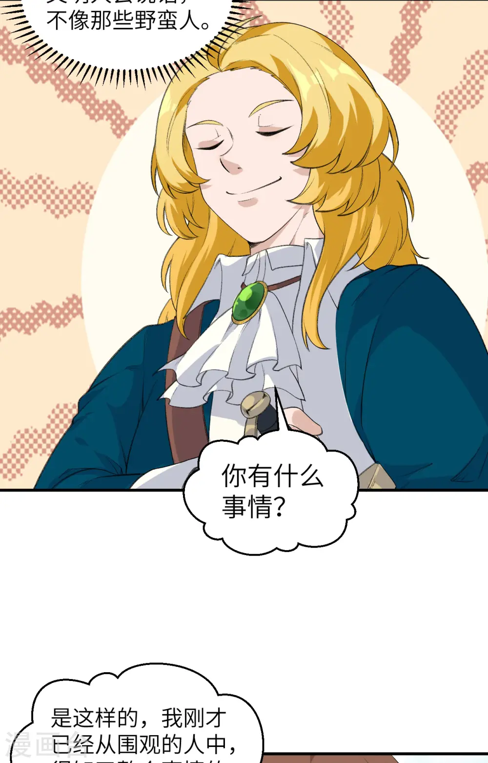 第255话 第7页
