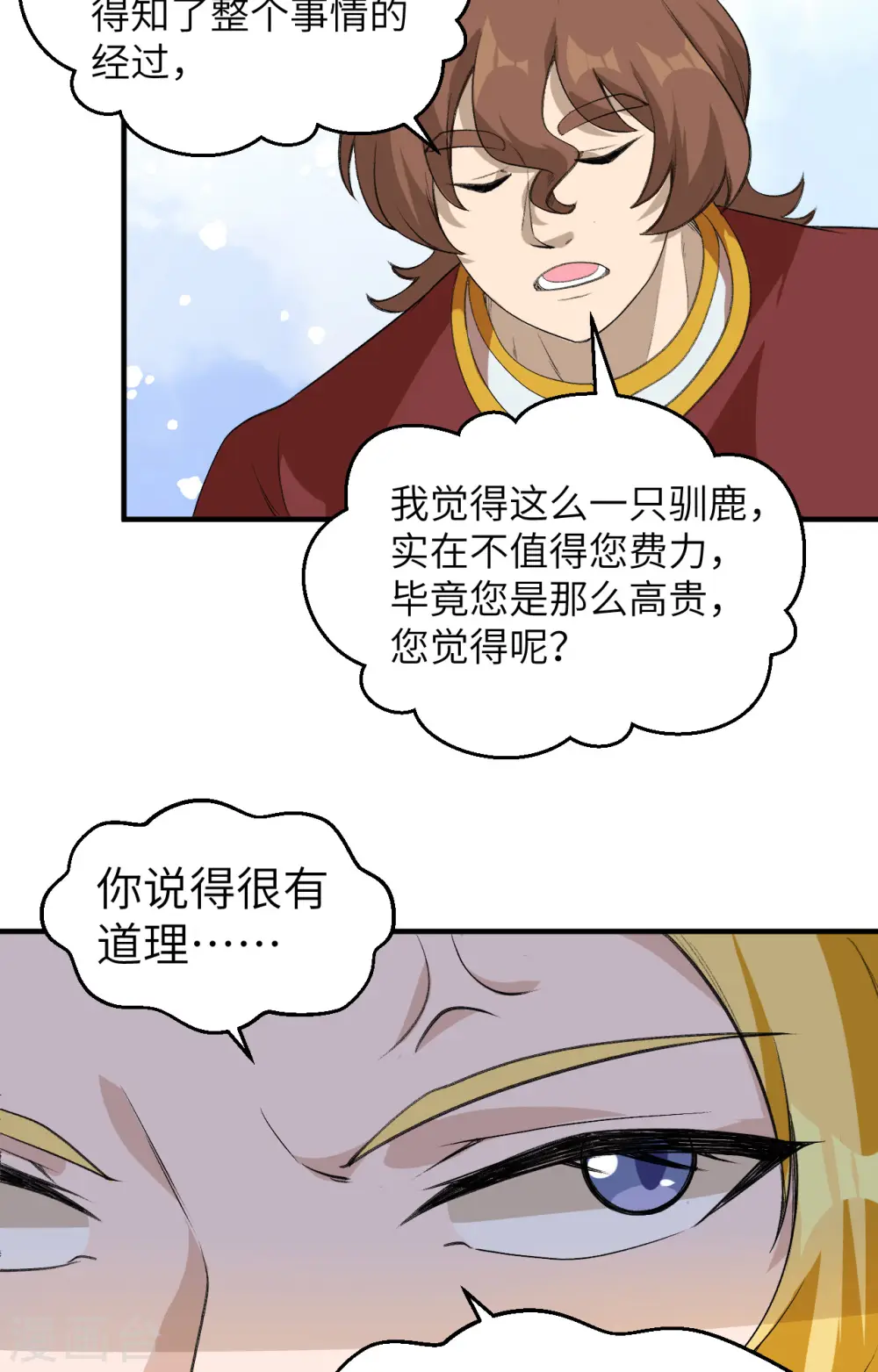 第255话 第8页