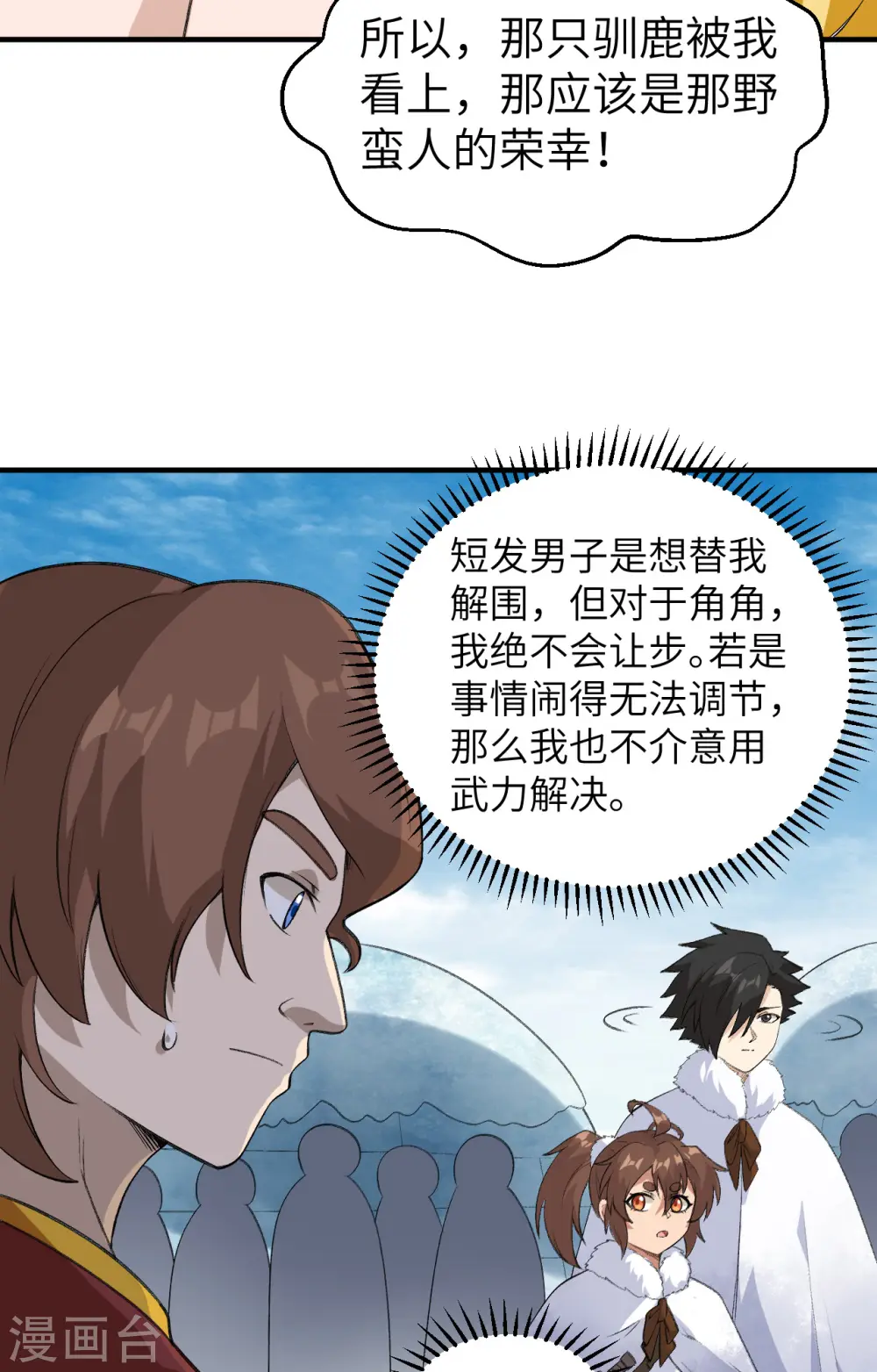 第255话 第9页