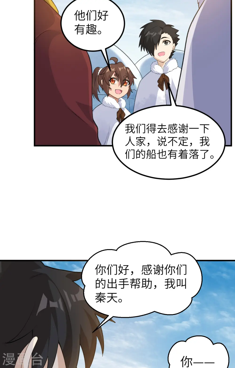 第255话 第19页