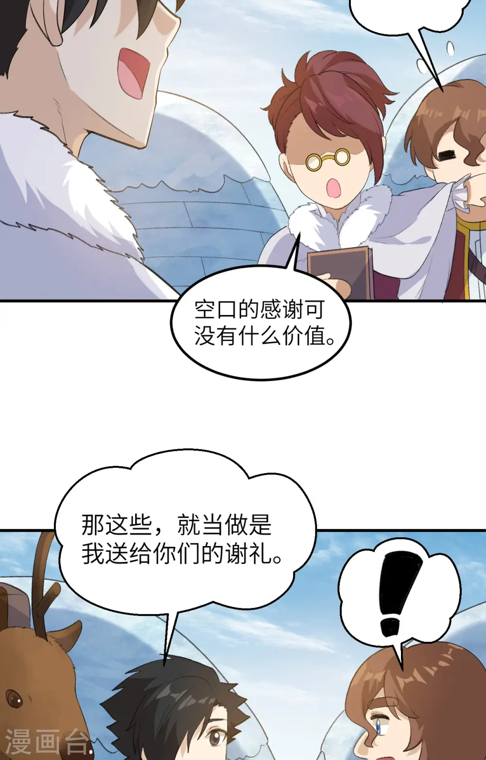 第255话 第20页