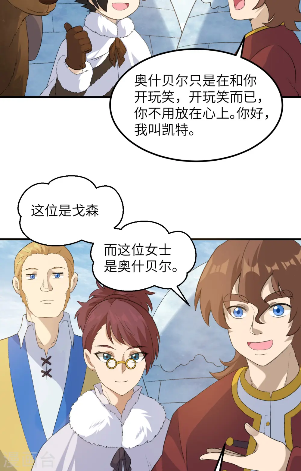 第255话 第21页