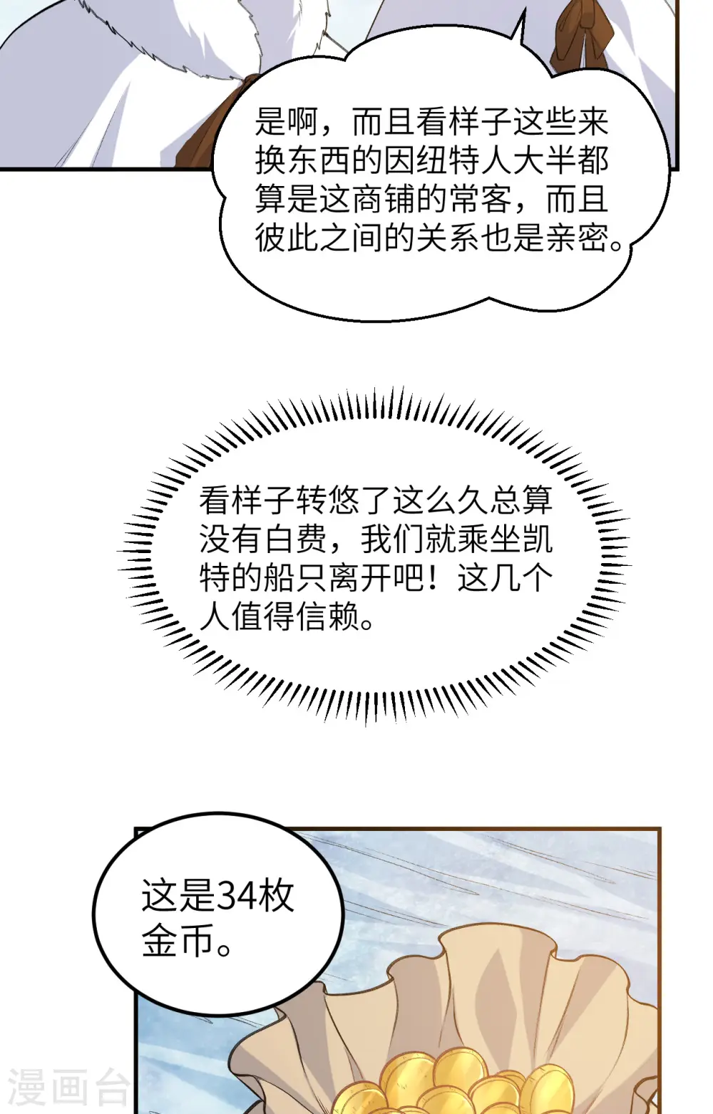第255话 第26页