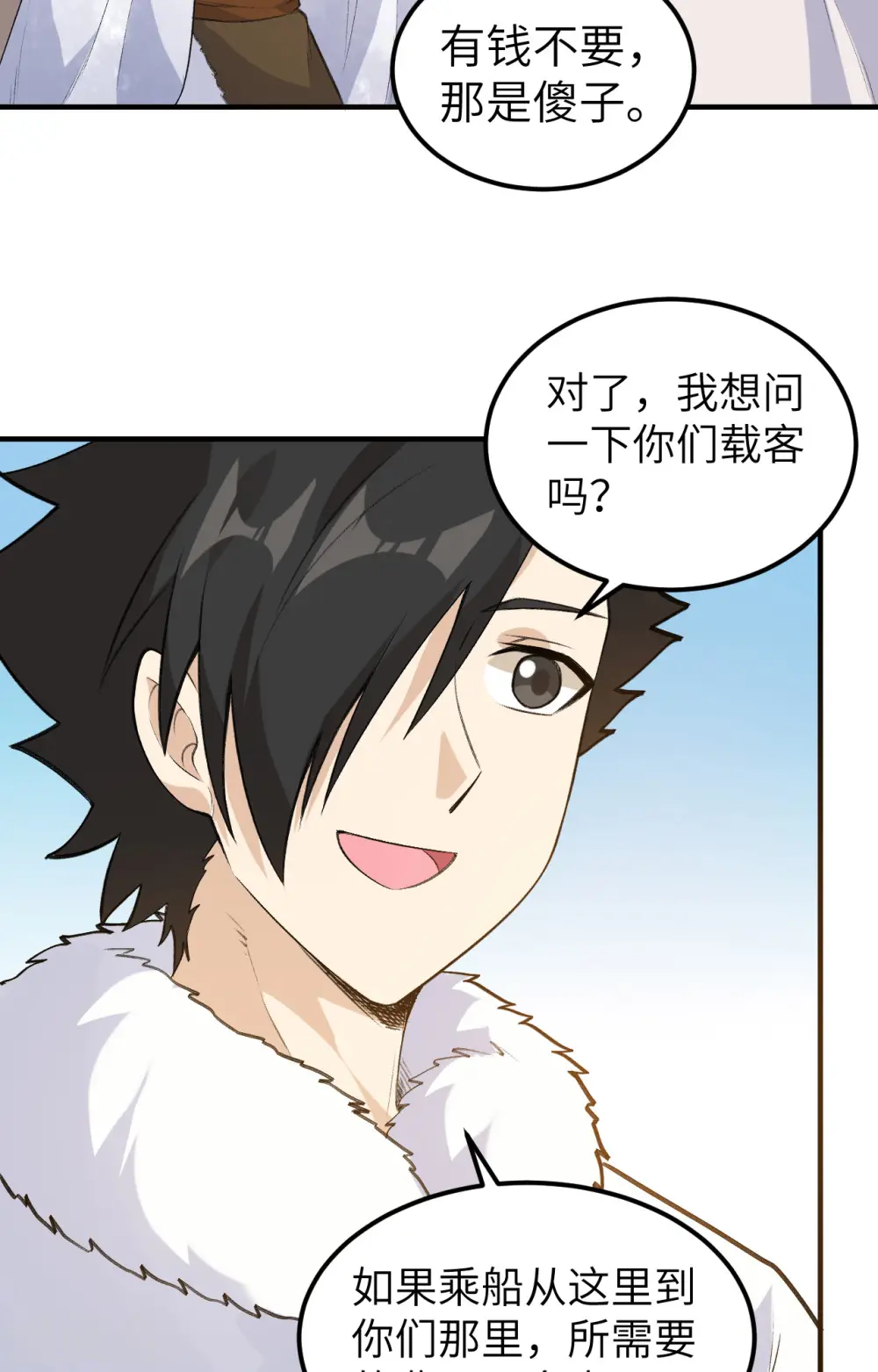 第255话 第29页