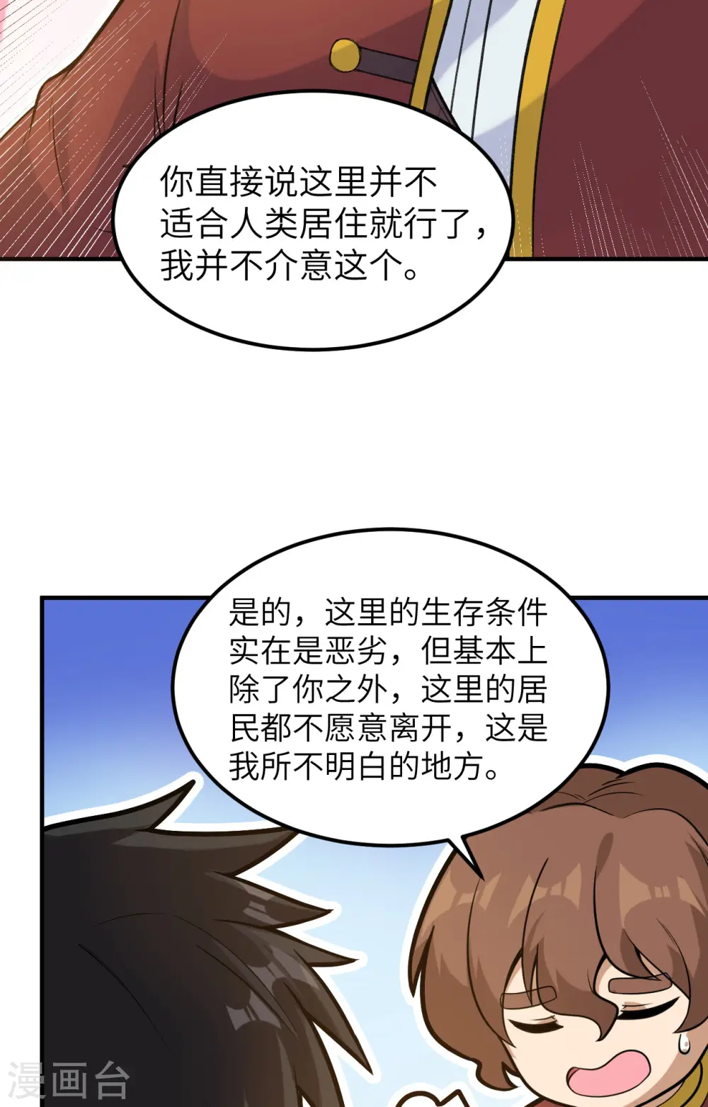 第255话 第32页