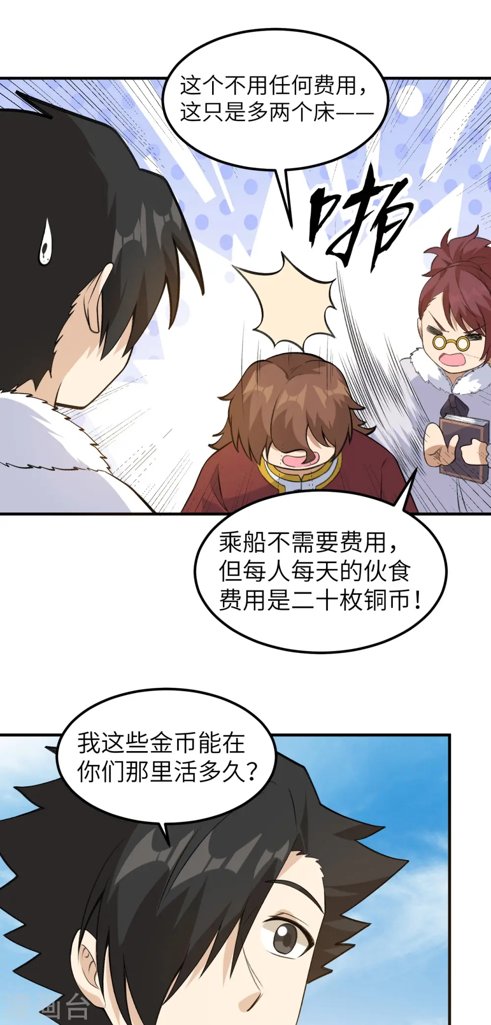 第255话 第35页