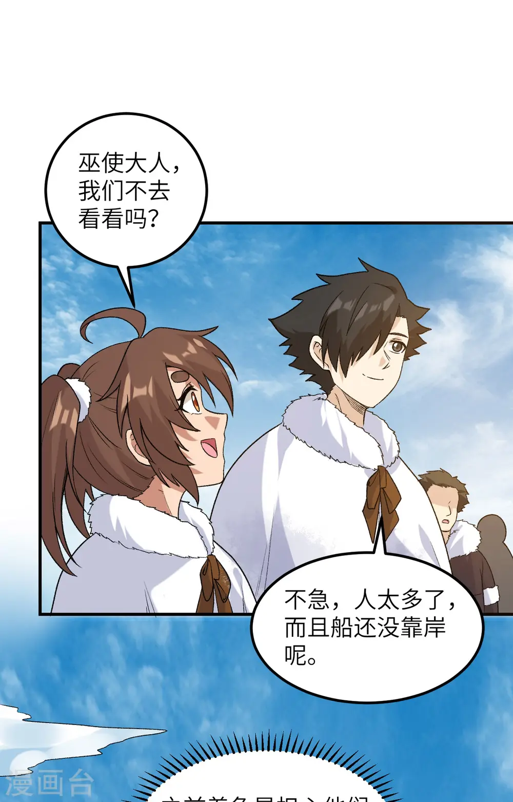 第254话 第3页