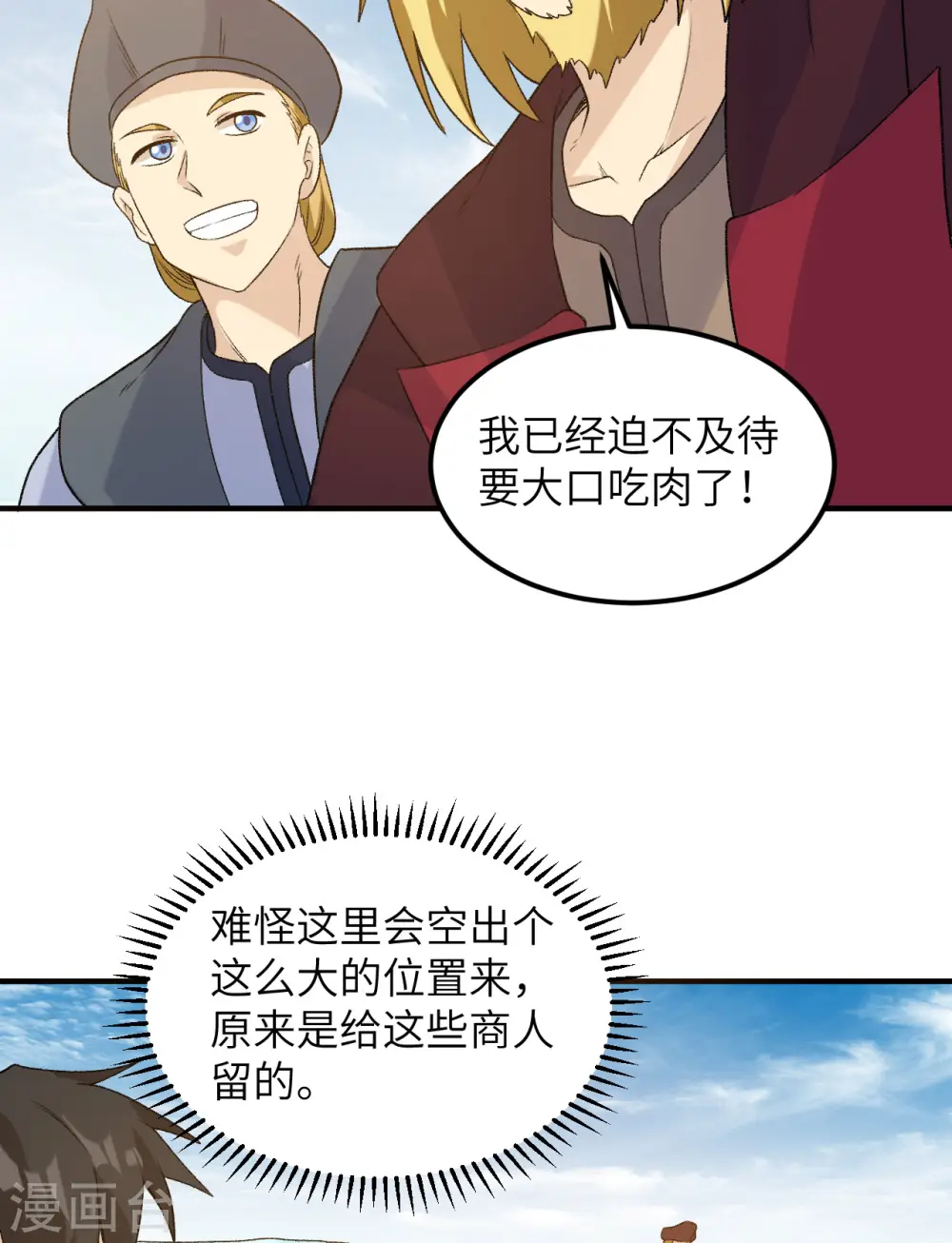 第254话 第6页