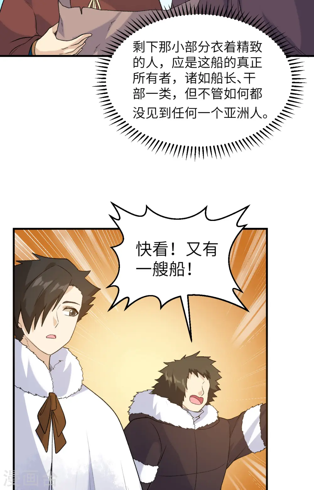 第254话 第8页