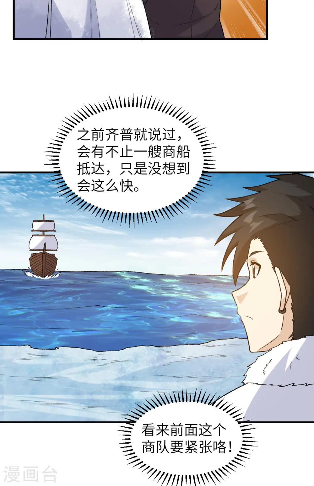 第254话 第9页