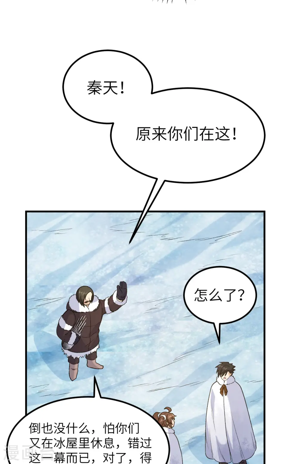 第254话 第10页