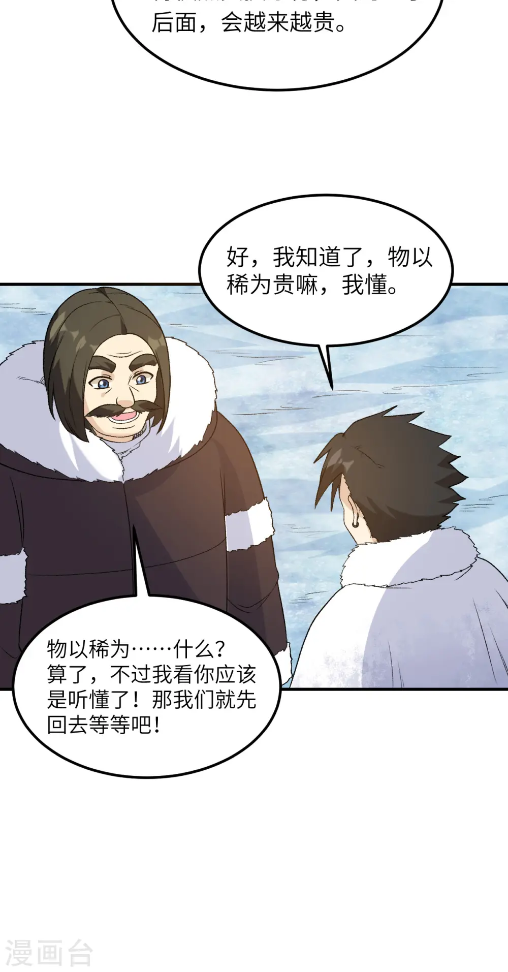 第254话 第12页