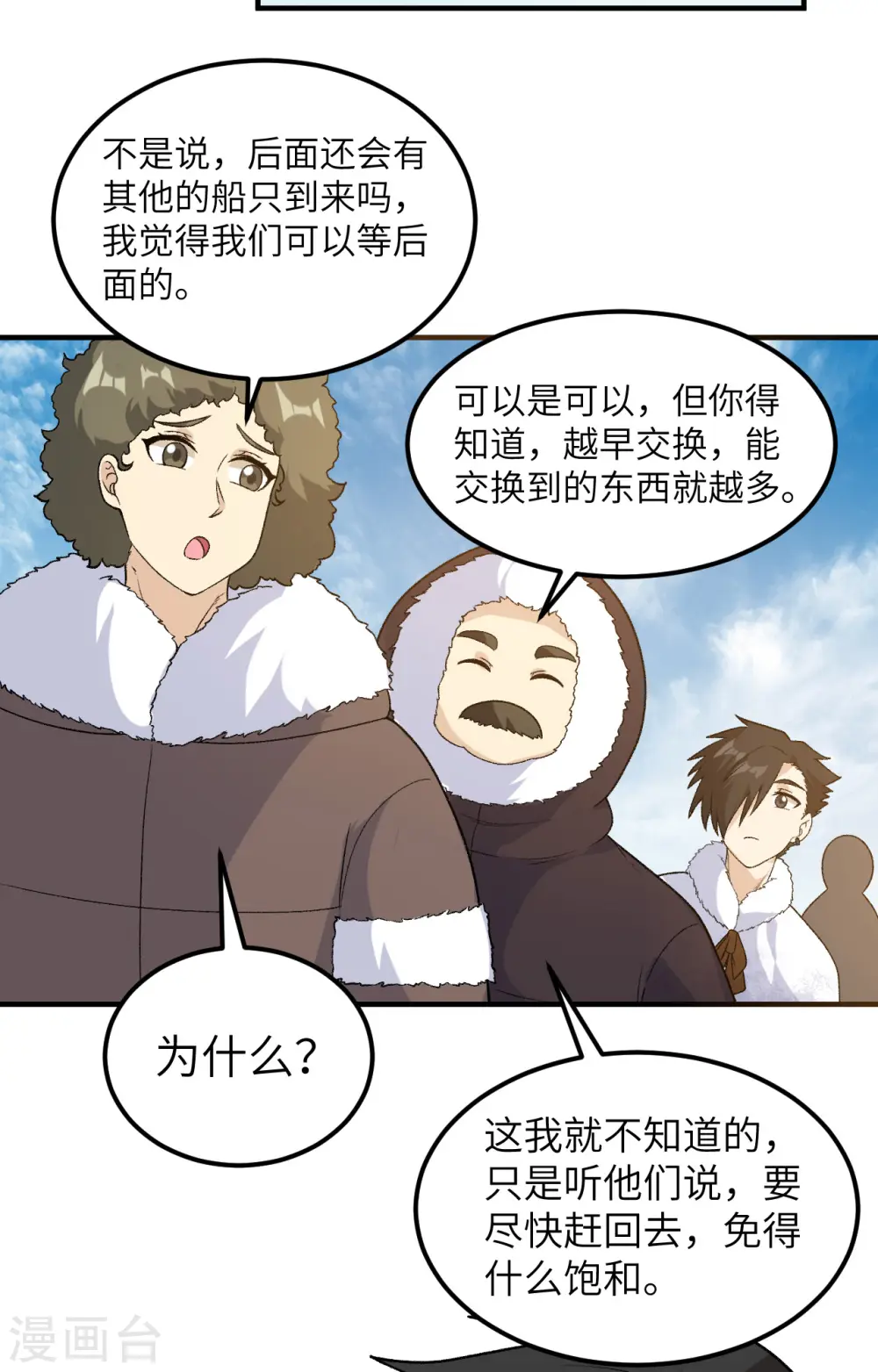 第254话 第14页