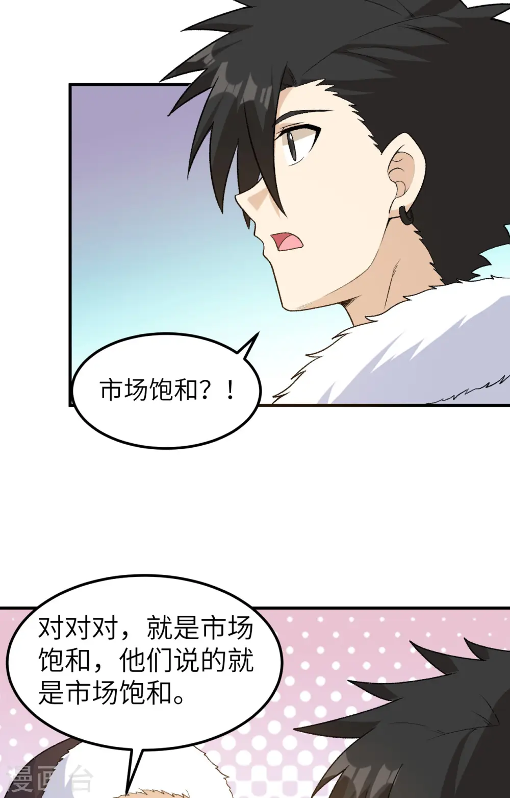 第254话 第15页
