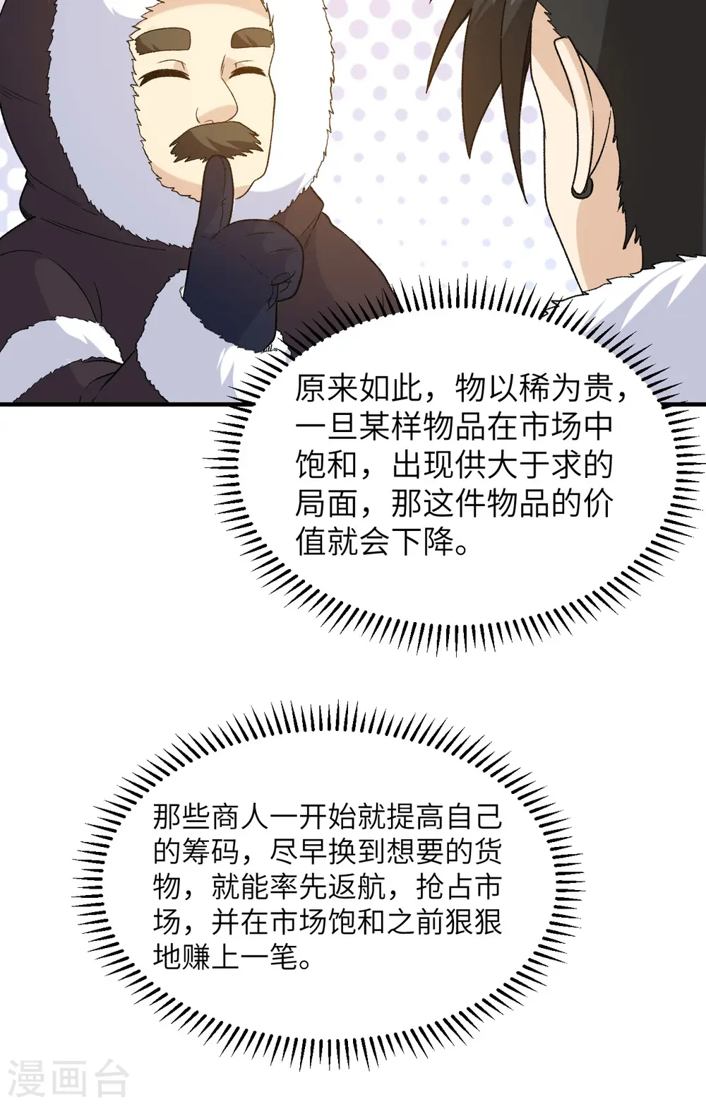 第254话 第16页
