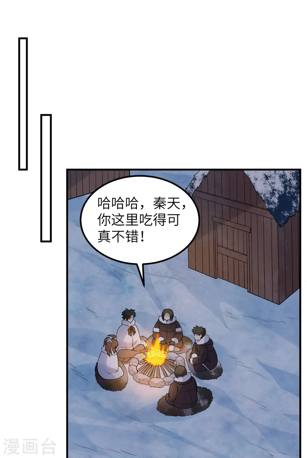 第253话 第11页