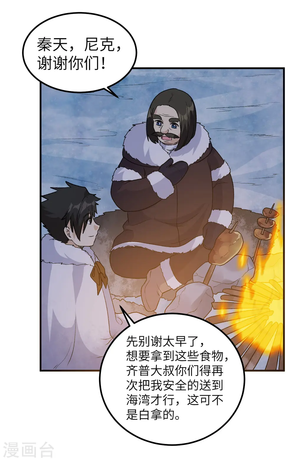 第253话 第16页