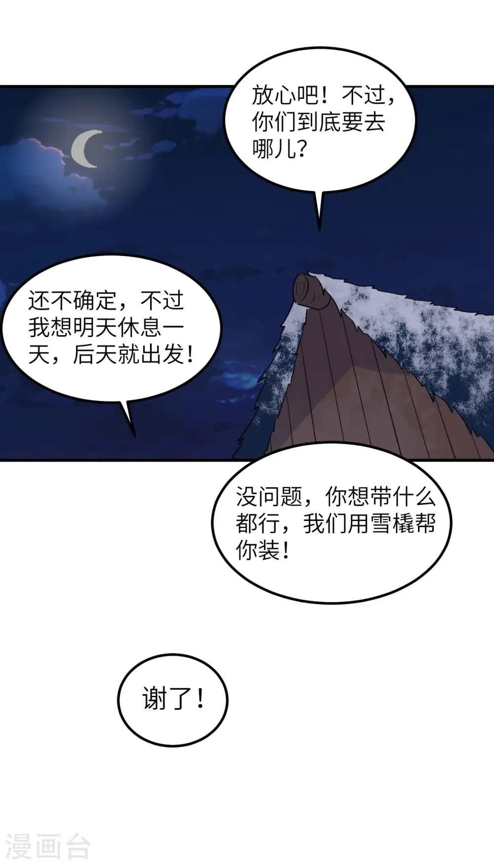 第253话 第17页