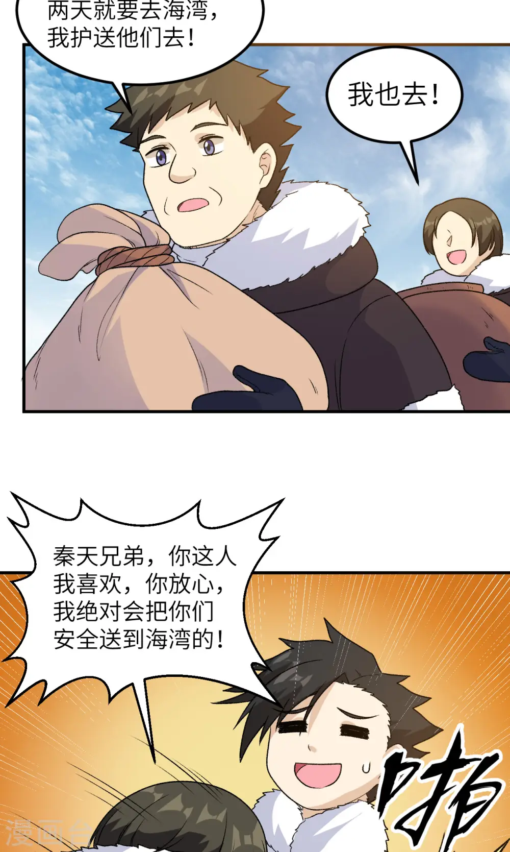 第253话 第20页