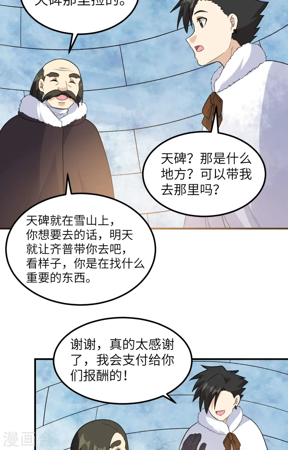 第251话 第18页