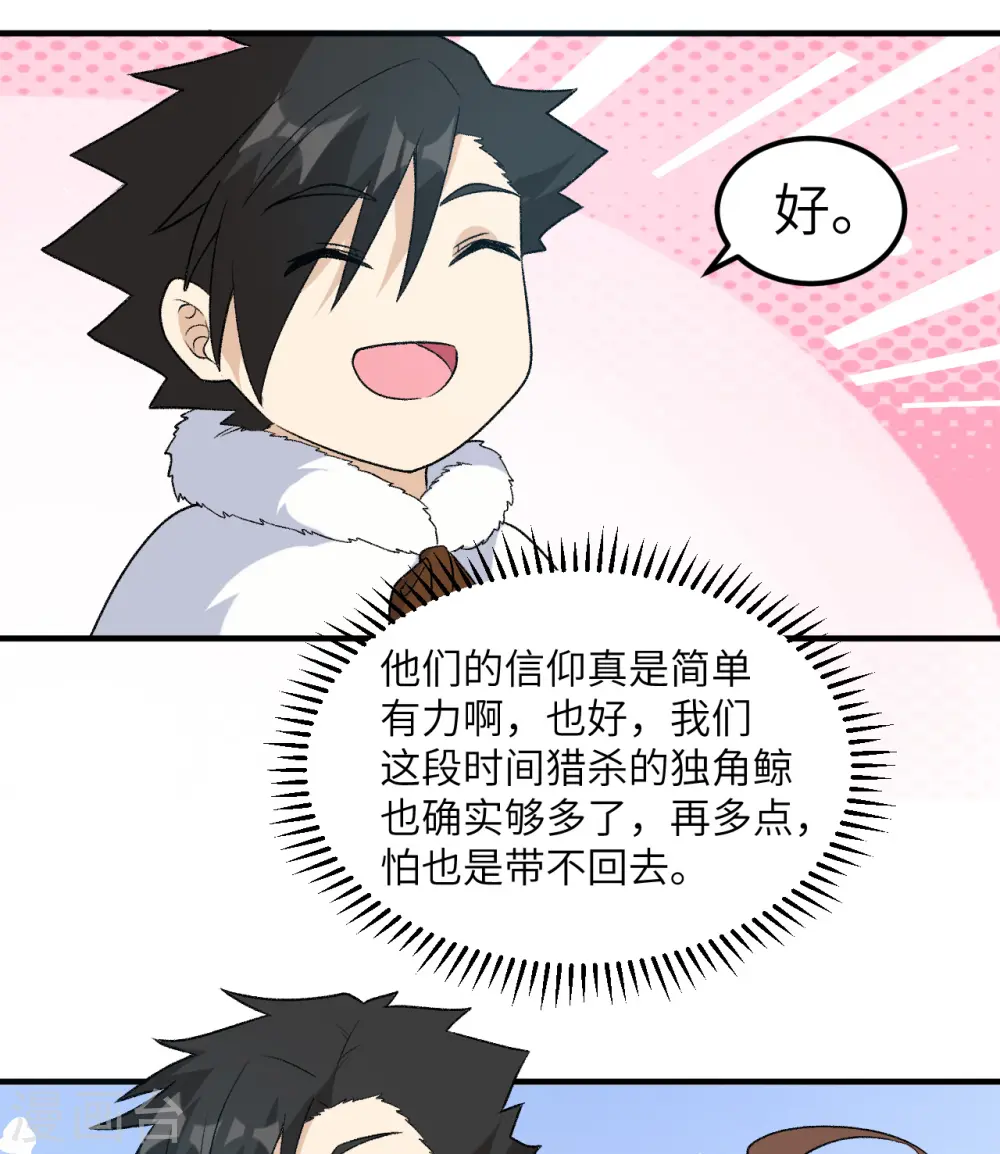 第250话 第29页