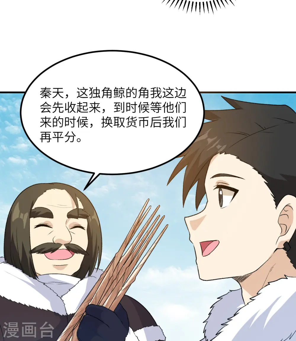 第250话 第37页