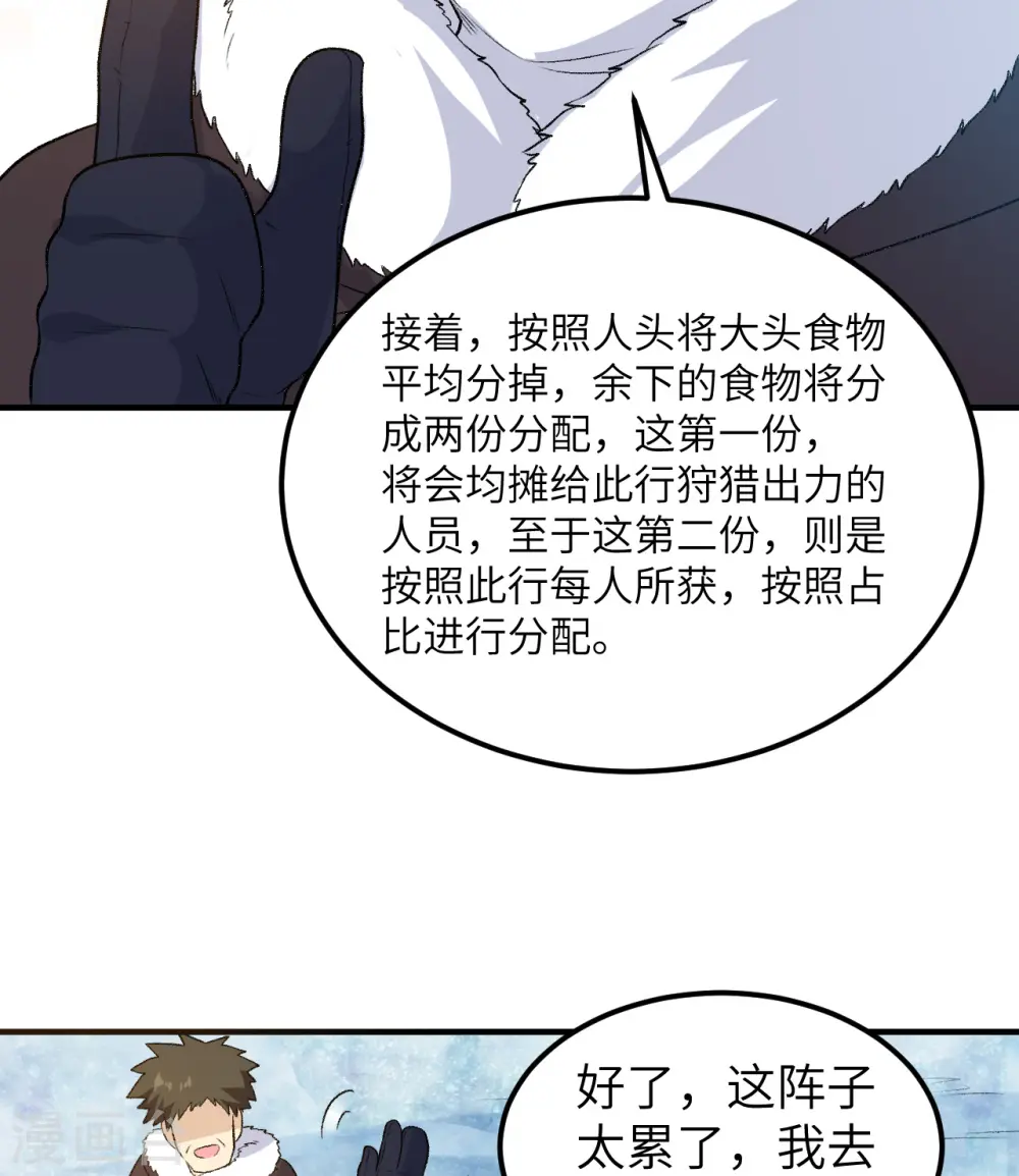 第250话 第43页