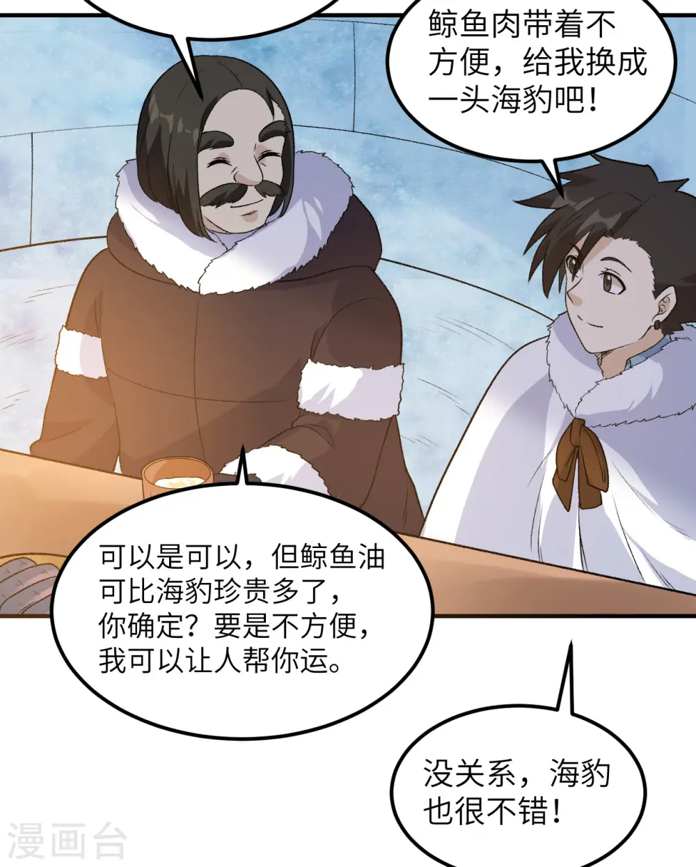 第250话 第50页