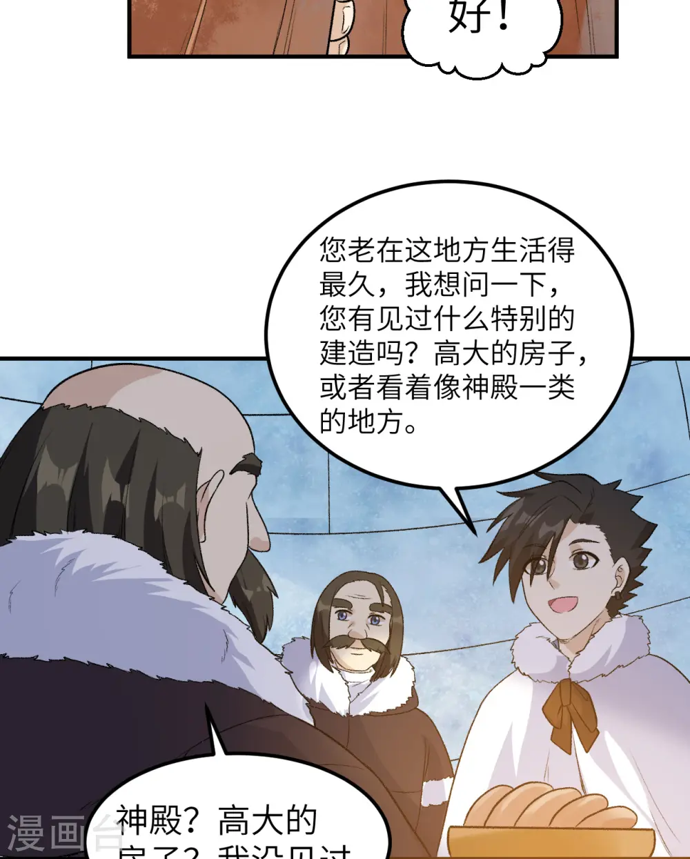 第250话 第52页