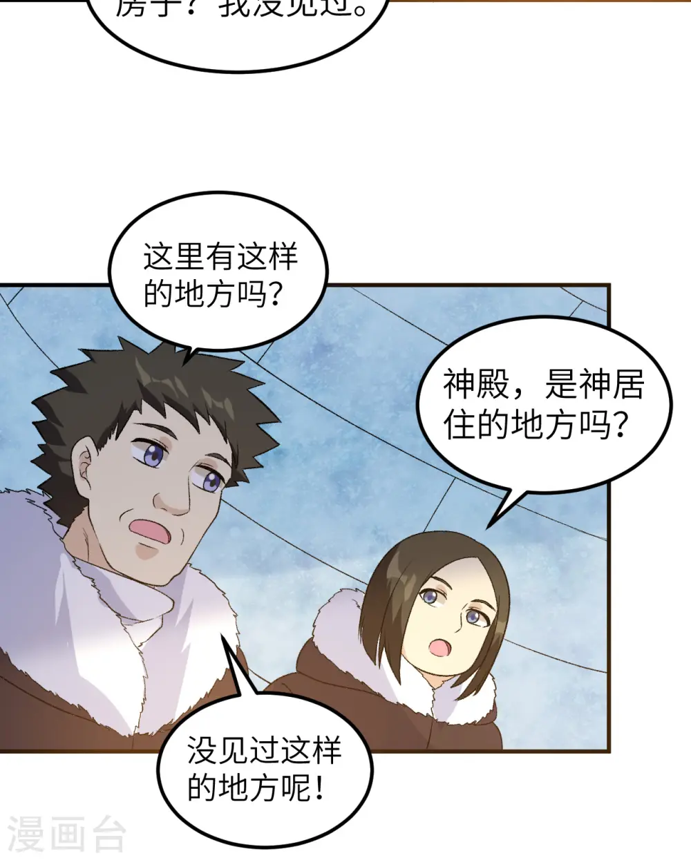 第250话 第53页