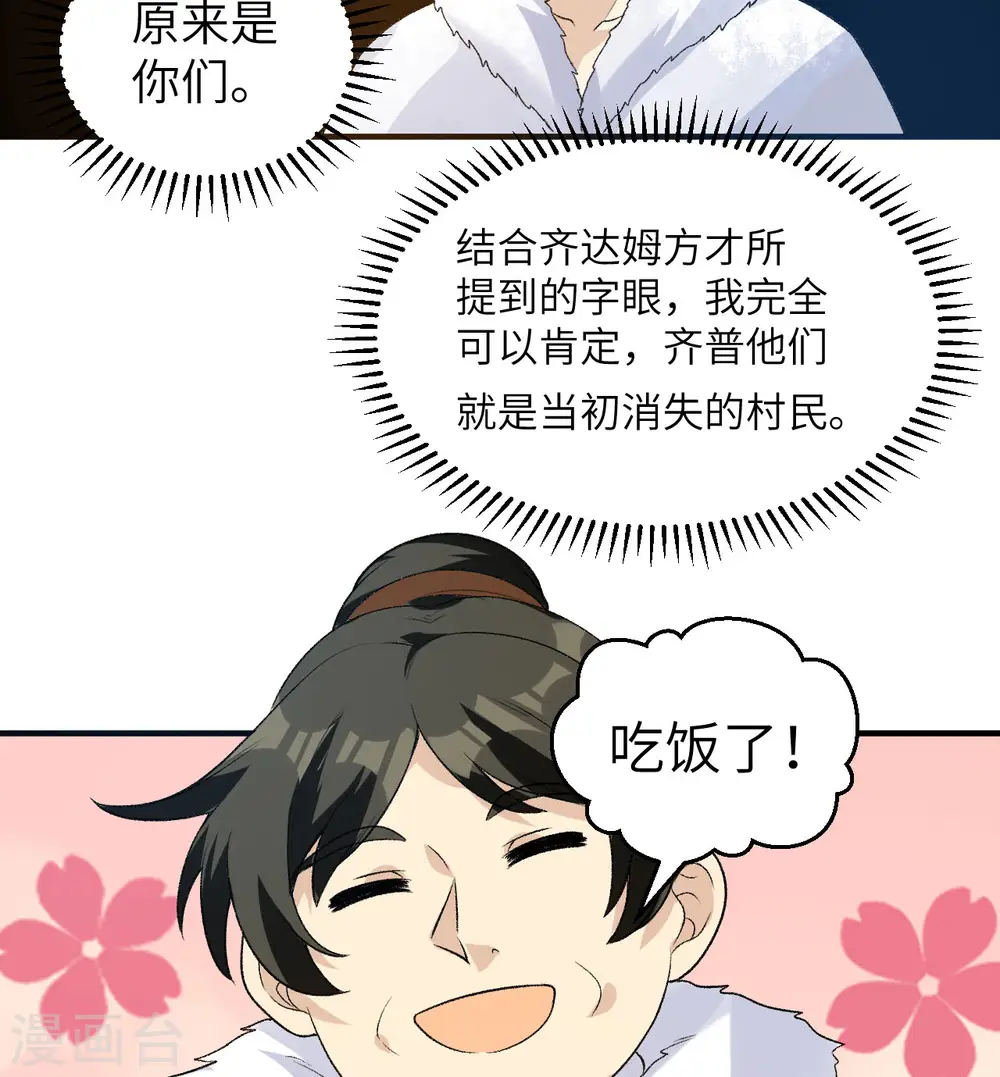 第245话 第36页