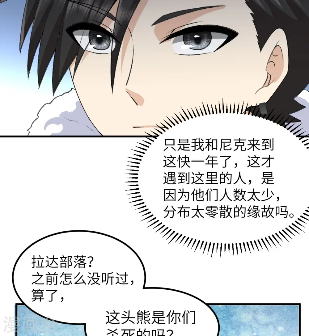 第244话 第4页