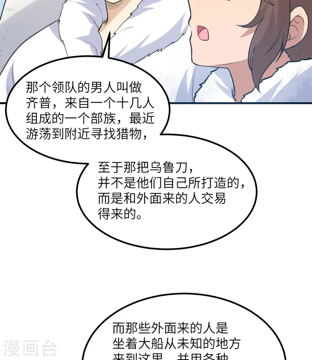 第244话 第33页