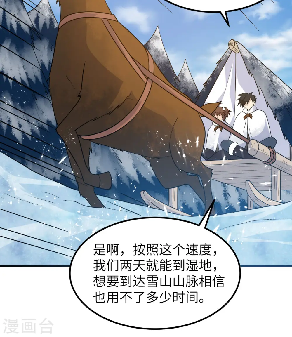 第243话 第8页