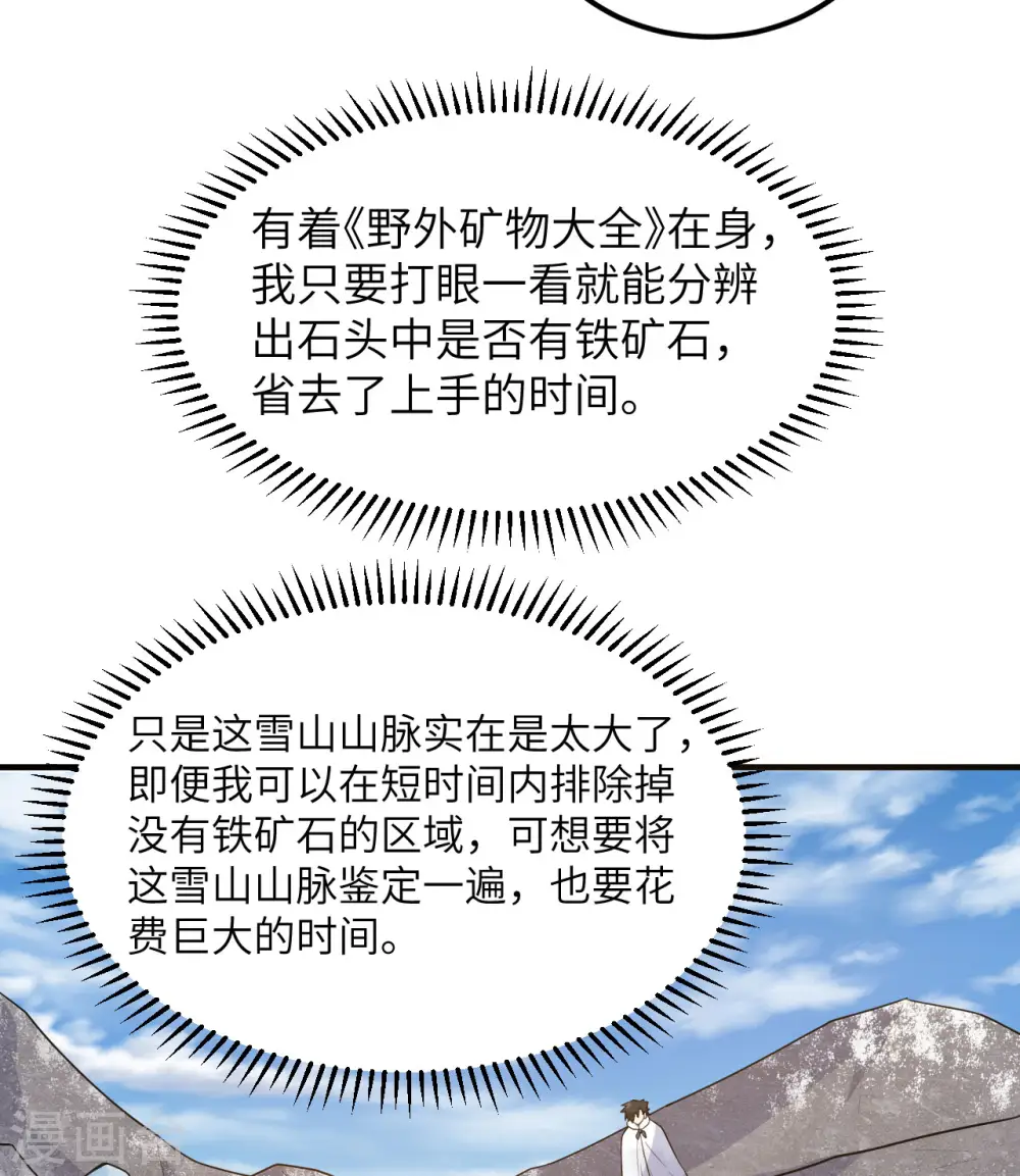 第243话 第18页