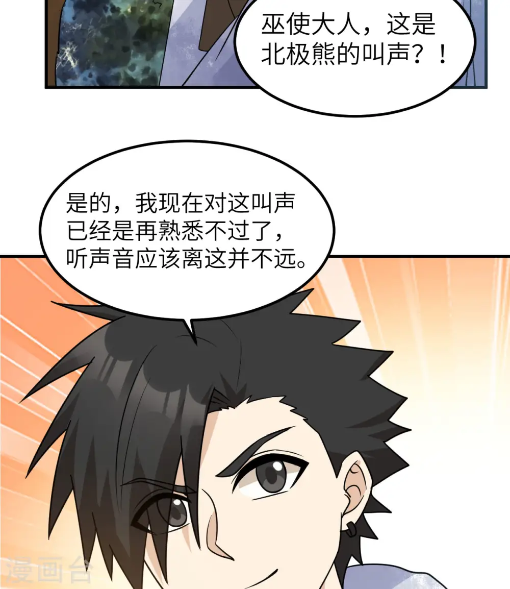 第243话 第29页